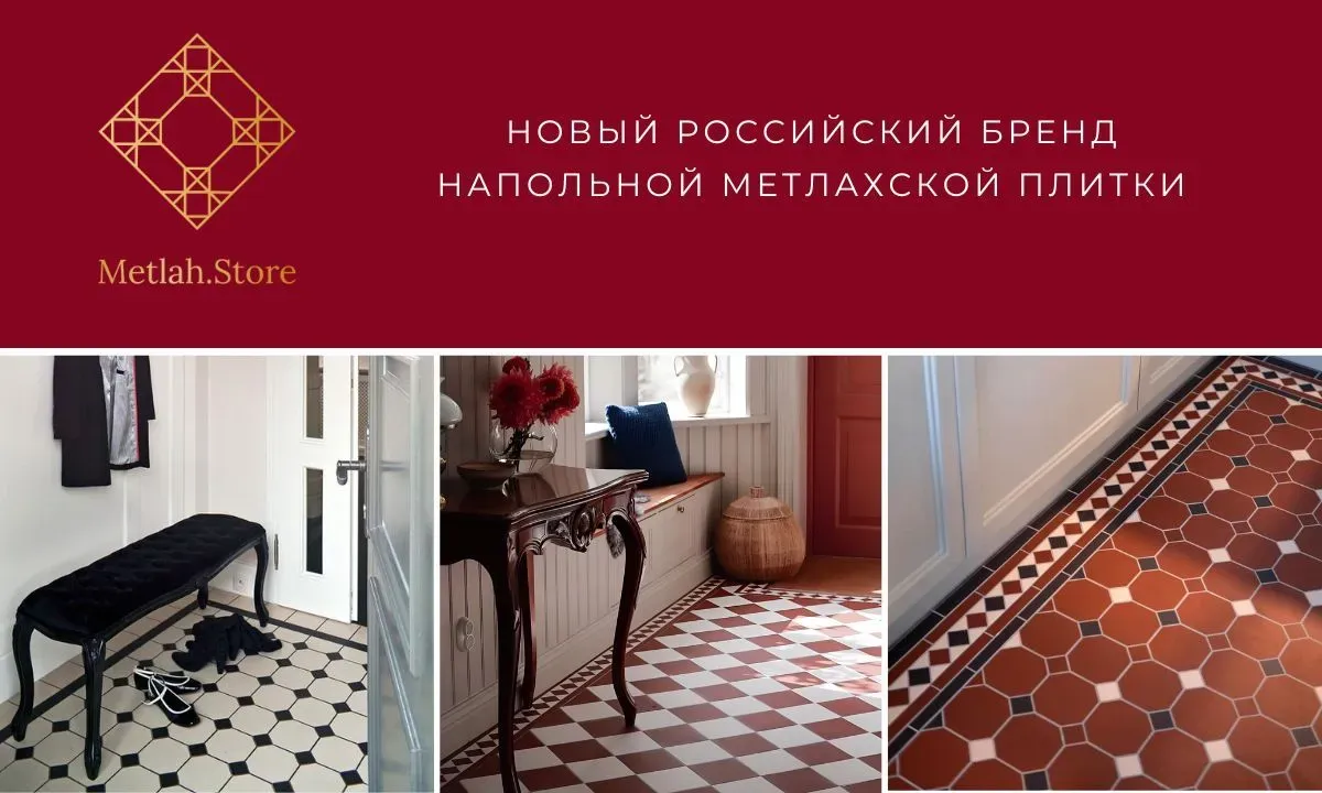 PRIGLA_Sh_AEM_POZNAKOMITS_Ya_S_NOVYM_ROSSIJSKIM_BRENDOM_NAPOLNOJ_METLAHSKOJ_PLITKI_2_35b560100e.webp